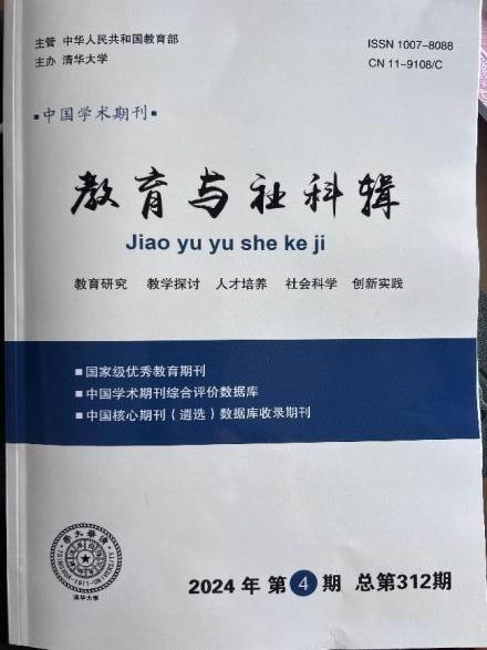 德宏師范高等?？茖W校·交通學院王瑩老師《新時代民航高校民航專業(yè)大學管理模式的創(chuàng)新與實踐》獲《教育與社科輯》刊發(fā)